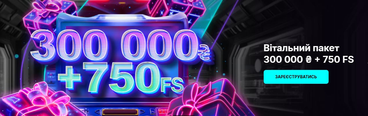 Приветственный бонус в казино Cosmobet — 100 грн и фриспины